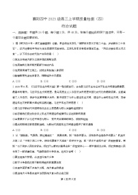 湖北省襄阳市第四中学2026届高三上学期12月月考政治试题（Word版附解析）