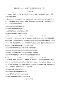 湖北省襄阳市第四中学2026届高三上学期12月月考政治试题（Word版附解析）