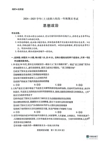 河南省南阳市六校2024-2025学年高一上学期1月期末考试政治试题
