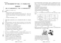 2025-2026学年辽宁省名校联盟高三上学期12月政治试题及答案