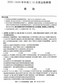 山西三上学期晋卓越联盟2025-2026学年高三上学期12月质量检测政治试卷+答案