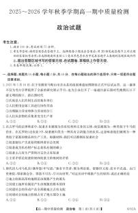安徽省华师联盟2025~2026学年秋季学期高一上学期期中质量检测（6092A）政治试题及答案