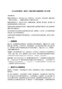 2026届高考政治二轮复习《辩证思维与创新思维》复习学案（有答案）