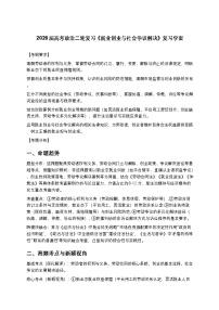 2026届高考政治二轮复习《就业创业与社会争议解决》复习学案（有答案）