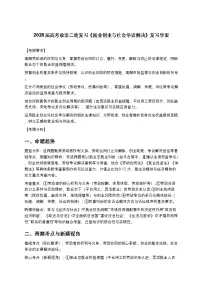 2026届高考政治二轮复习《就业创业与社会争议解决》复习学案（有答案）