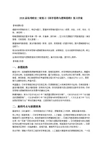 2026届高考政治二轮复习《科学思维与逻辑思维》复习学案（有答案）