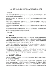 2026届高考政治二轮复习《人类社会的发展进程》复习学案（有答案）