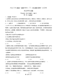 四川省内江市第六中学2025-2026学年高一上学期第一次月考政治试卷（Word版含解析）