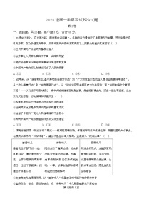 四川省仁寿第一中学南校区2025-2026学年高一上学期11月期中考试政治试卷（Word版含解析）