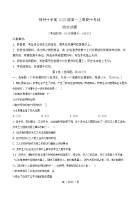 四川省射洪中学2025-2026学年高一上学期期中考试政治试卷（Word版含解析）