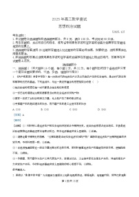 浙江省嘉兴市2025-2026学年高三上学期12月一模政治试卷（Word版附解析）