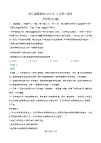 浙江省强基联盟2025-2026学年高二上学期11月期中联考政治试卷（Word版附解析）