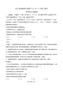 浙江省卓越高中联盟2025-2026学年高二上学期11月期中联考政治试卷（Word版附解析）