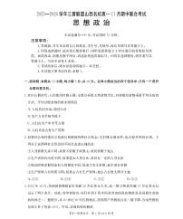 山西省三晋联盟山西名校2025-2026学年高一上学期11月期中联合考试（26-126A）政治试卷及答案