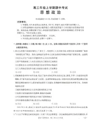 河北省2026届高三年级上学期期中考试政治试题（含答案）