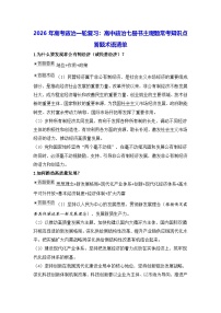 2026年高考政治一轮复习：高中政治七册书主观题常考知识点答题术语清单 讲义