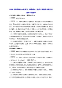 2026年高考政治一轮复习：高中政治七册书主观题常考知识点答题术语清单 讲义