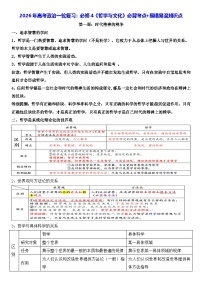 2026年高考政治一轮复习：必修4《哲学与文化》必背考点+易错易混知识点 讲义