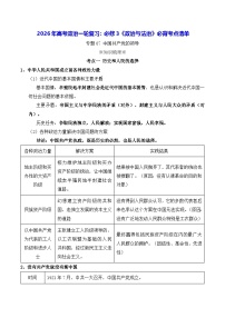 2026年高考政治一轮复习：必修3《政治与法治》必背考点清单 讲义