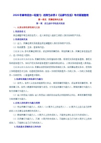 2026年高考政治一轮复习：选择性必修2《法律与生活》考点背诵提纲 讲义