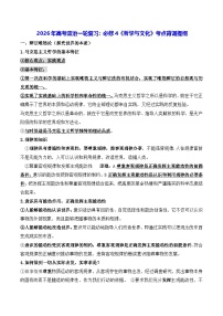 2026年高考政治一轮复习：必修4《哲学与文化》考点背诵提纲 讲义