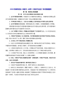 2026年高考政治一轮复习：必修3《政治与法治》考点背诵提纲 讲义