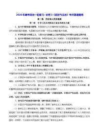 2026年高考政治一轮复习：必修3《政治与法治》考点背诵提纲 讲义