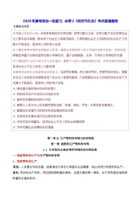 2026年高考政治一轮复习：必修2《经济与社会》考点背诵提纲 讲义
