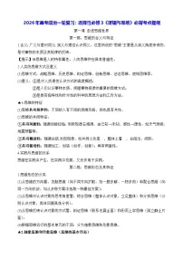 2026年高考政治一轮复习：选择性必修3《逻辑与思维》必背考点提纲 讲义