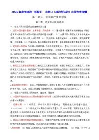 2026年高考政治一轮复习：必修3《政治与法治》必背考点提纲 讲义
