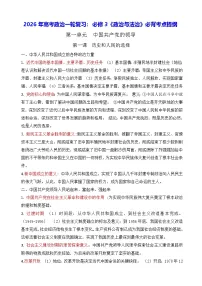 2026年高考政治一轮复习：必修3《政治与法治》必背考点提纲 讲义