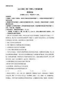 安徽师范大学附属中学2024-2025学年高三下学期4月质量检测政治试题（原卷版）-A4
