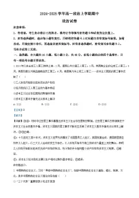 安徽省阜南实验中学2024-2025学年高一上学期期中考试政治试题（解析版）-A4