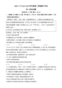 安徽省安庆市第二中学2024-2025学年高一下学期期中考试政治试题（原卷版）-A4
