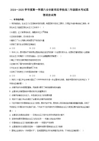安徽省六安市六安新世纪学校2024-2025学年高二上学期1月期末考试政治试题（原卷版）-A4