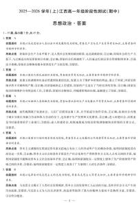 江西省部分学校2025-2026学年高一上学期期中考试政治试卷（PDF版含解析）