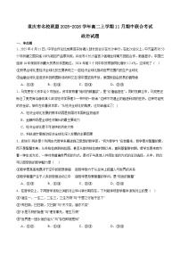 重庆市名校联盟2025-2026学年高二上学期11月期中考试政治试卷（Word版含答案）