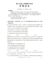 金太阳河北省2025-2026学年高三上学期期中考试政治试卷