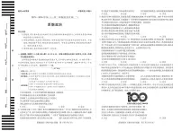 河南省天一大联考2025-2026学年(上)高三年级顶尖计划(二)思想政治专版B卷（含答案）