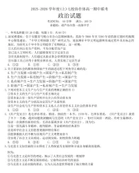辽宁省七校协作体2025-2026学年高一上学期11月期中联考政治试卷（Word版含答案）