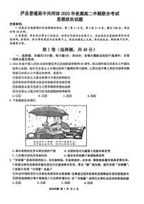 四川省泸州市泸县普通高中共同体2025-2026学年高二上学期11月期中考试政治试卷（PDF版含答案）