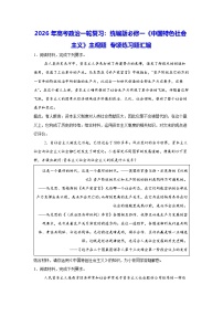 2026年高考政治一轮复习：统编版必修一《中国特色社会主义》主观题 专项练习题汇编（含答案解析）