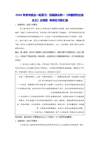 2026年高考政治一轮复习：统编版必修一《中国特色社会主义》主观题 专项练习题汇编（含答案解析）