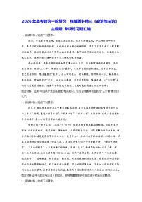 2026年高考政治一轮复习：统编版必修三《政治与法治》主观题 专项练习题汇编（含答案解析）