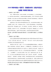 2026年高考政治一轮复习：统编版必修三《政治与法治》主观题 专项练习题汇编（含答案解析）