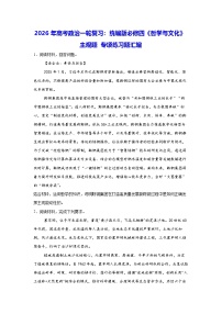 2026年高考政治一轮复习：统编版必修四《哲学与文化》主观题 专项练习题汇编（含答案解析）