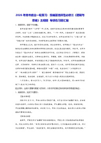 2026年高考政治一轮复习：统编版选择性必修三《逻辑与思维》主观题 专项练习题汇编（含答案解析）