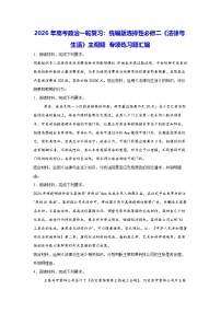 2026年高考政治一轮复习：统编版选择性必修二《法律与生活》主观题 专项练习题汇编（含答案解析）
