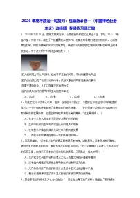 2026年高考政治一轮复习：统编版必修一《中国特色社会主义》选择题 专项练习题汇编（含答案解析）