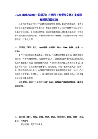 2026年高考政治一轮复习：必修四《哲学与文化》主观题 专项练习题汇编（含答案）